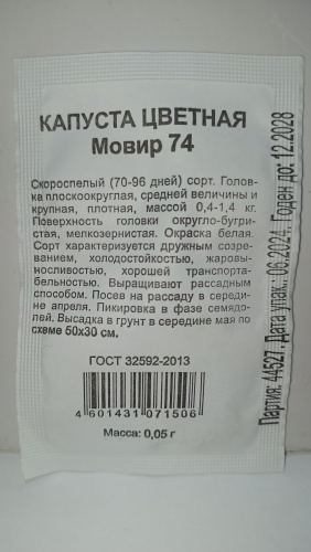 Удачные семена капуста цветная Мовир 74