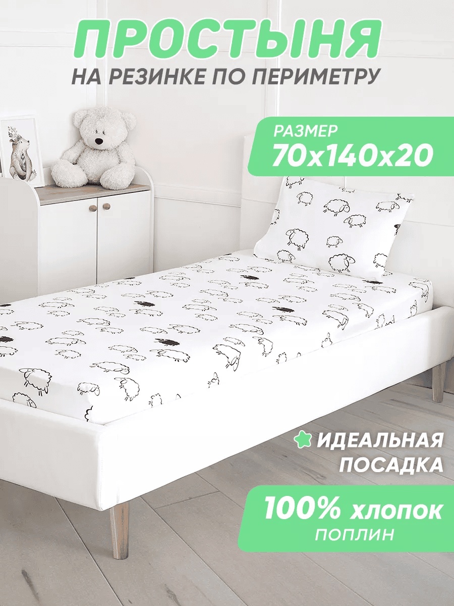Простыня 70x140, хлопок