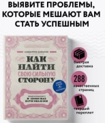 Давлатов С.: Как найти свою сильную сторону. 39 вещей, которые помогут в поисках призвания
