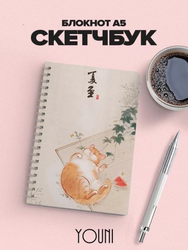 Скетчбук YOUni 153134270, A5, 28 л, розовый