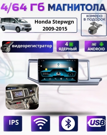 JSD DA Honda Stepwgn 2009-2015 4Gb+64Gb + камера заднего вида в штатное место Honda