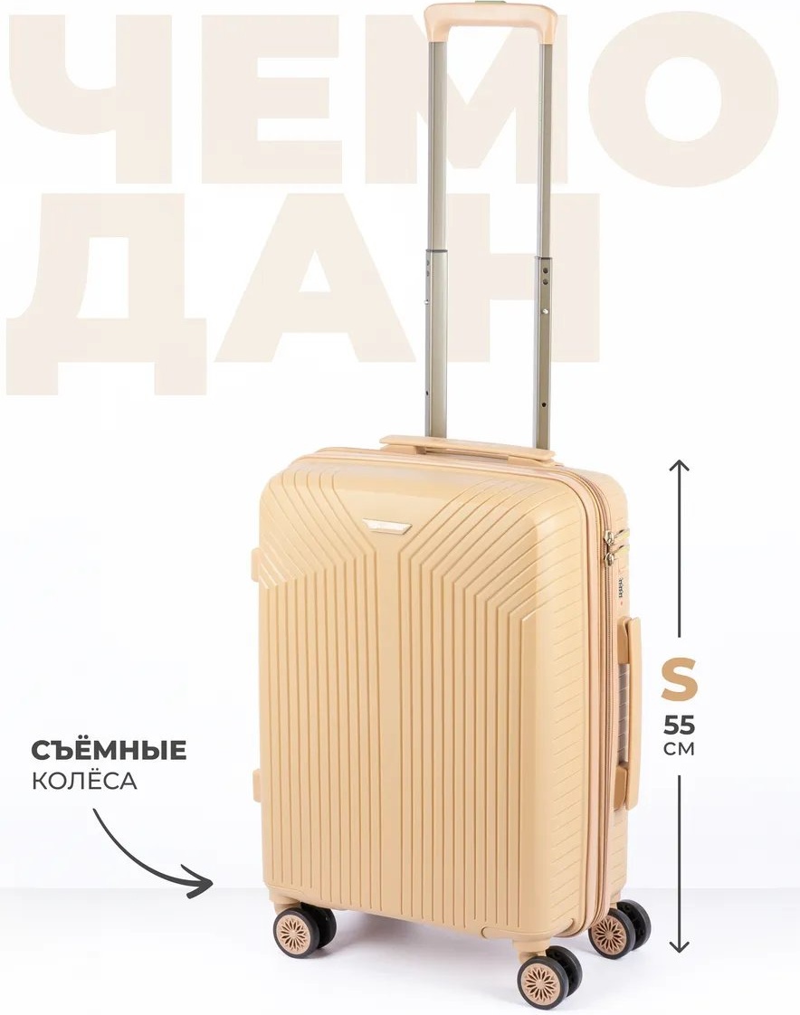 Чемодан MIRONPAN 449468544 полипропилен 52 л бежевый