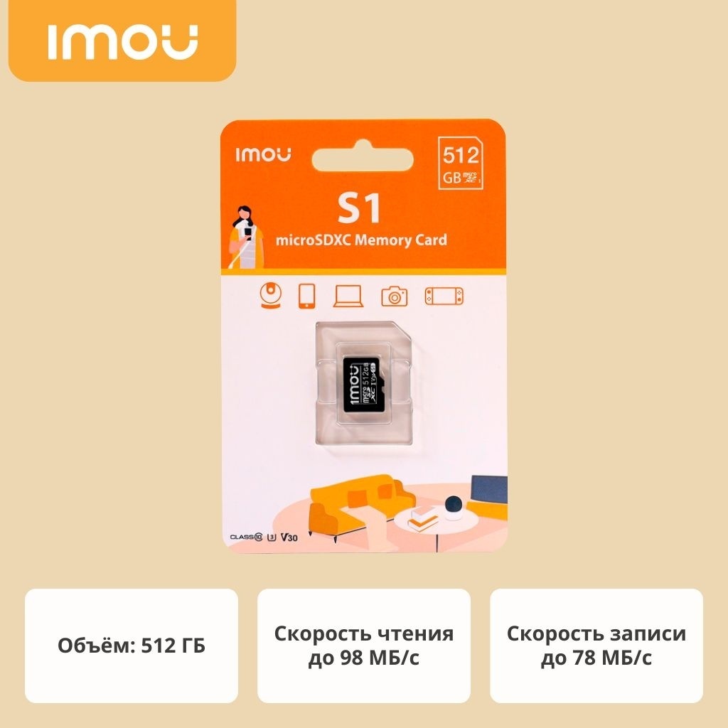 Карта памяти Imou microSD ST2-512-S1 512 Гб
