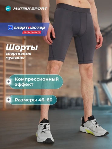 Спортивные шорты Matrix Sport темно-серый