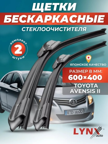 Щетка бескаркасная 145047476 600 мм, 2 шт