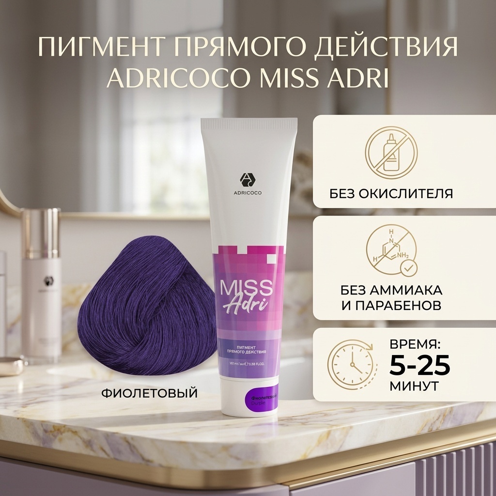 ADRICOCO Miss Adri 1509053 неоновый фиолетовый 1509053 краситель прямого действия 100 мл