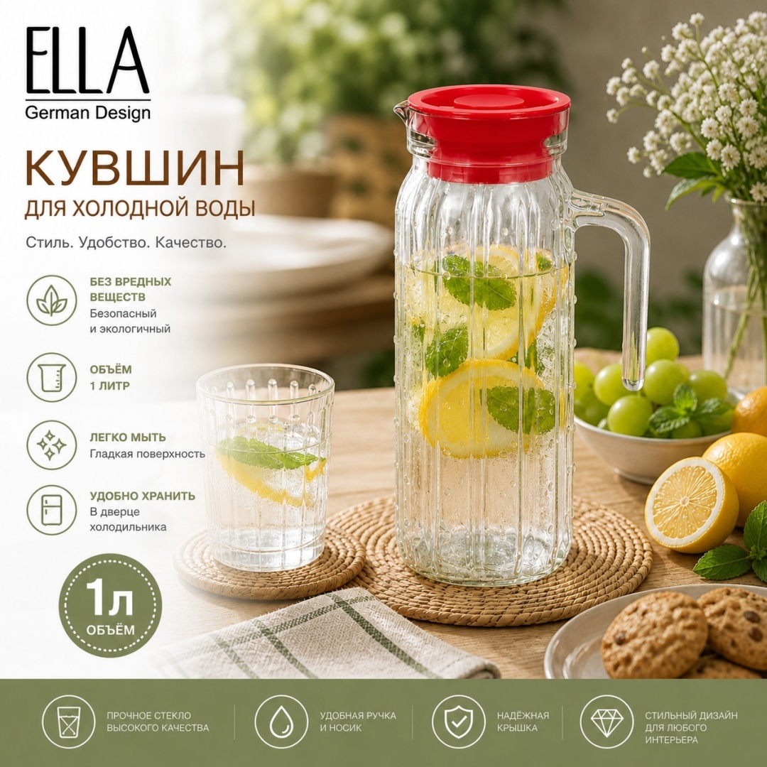 Декантер ELLA 1 л, стекло