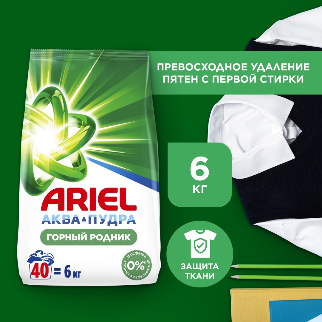 Стиральный порошок Ariel для белых и светлых тканей Аква Пудра Горный родник 6 кг