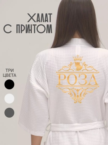 Хлопковый халат белый