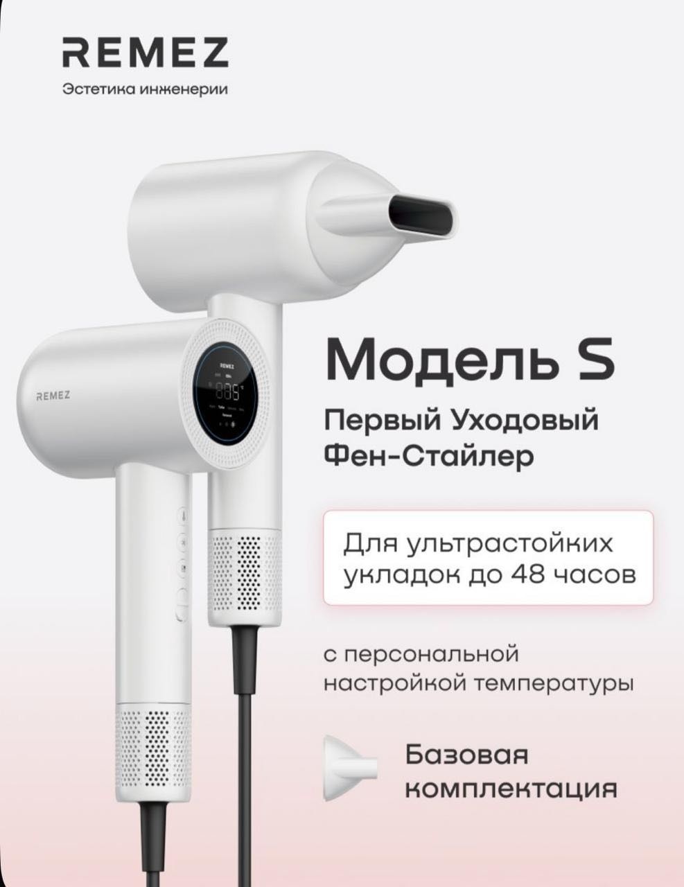 REMEZ REMEZ Модель S белый RMB-708O фен белый