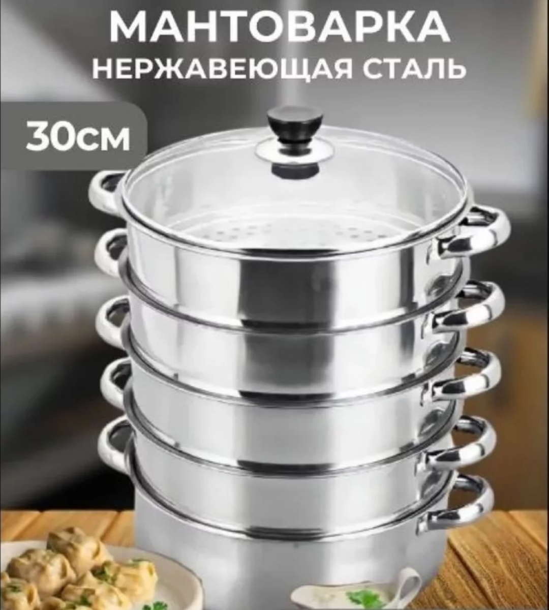 Мантоварка 5 л, нержавеющая сталь, количество ярусов: 5