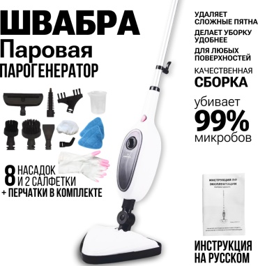 BAGEL HM-1800 паровая швабра белый