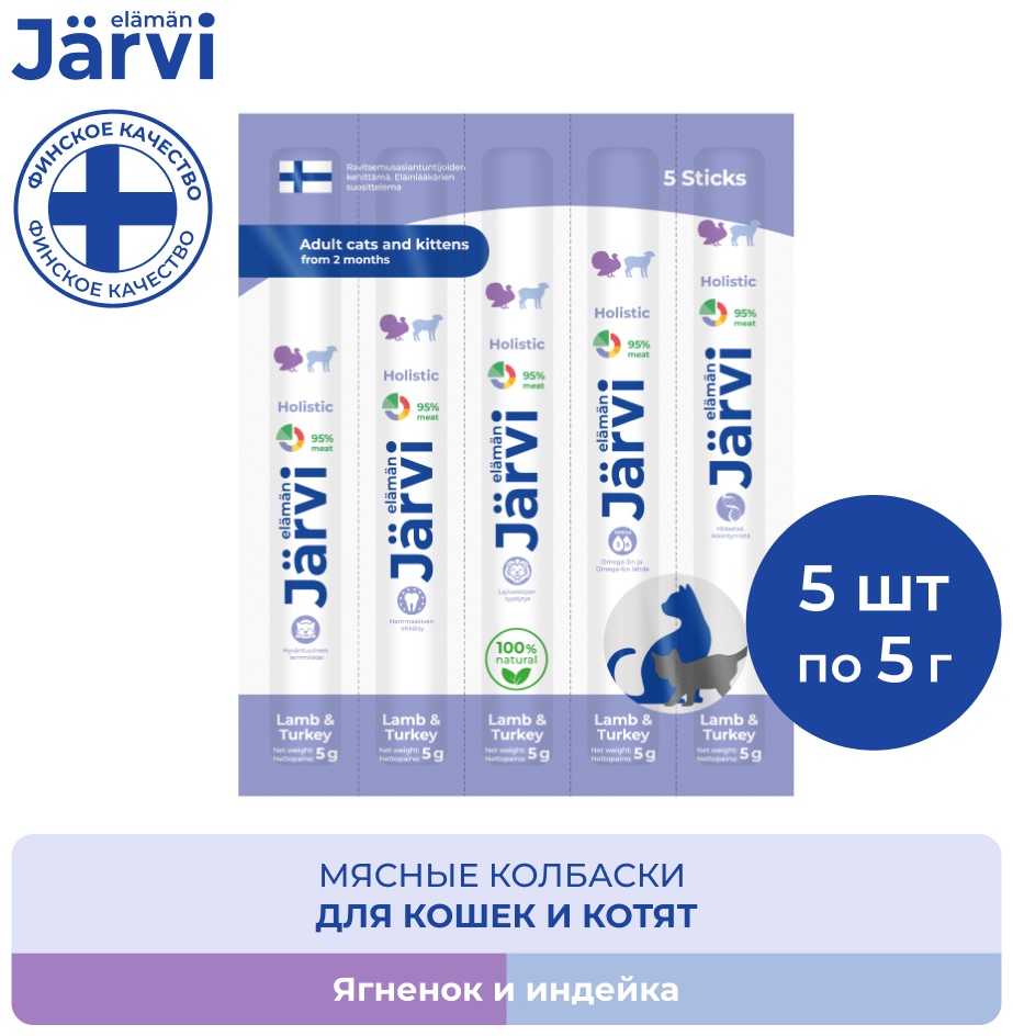 Лакомство Jarvi колбаска ягненок, индейка 5 г 5 шт