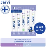 Jarvi колбаска ягненок, индейка 5 г 5 шт