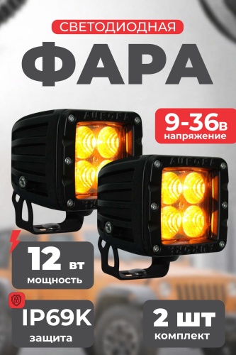 AURORA светодиодная фара ALO-2-P4A/2. 12 Вт квадратная