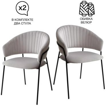 Комплект стульев SK Trade Raum, 81x58x54 см, светло серый, черный 2 шт.