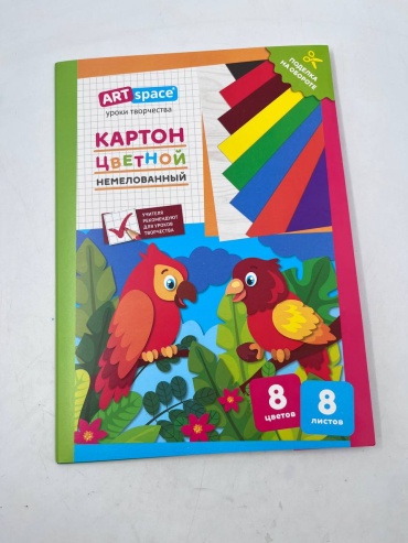 Цветной картон ArtSpace 138345, немелованный А4, 8 л