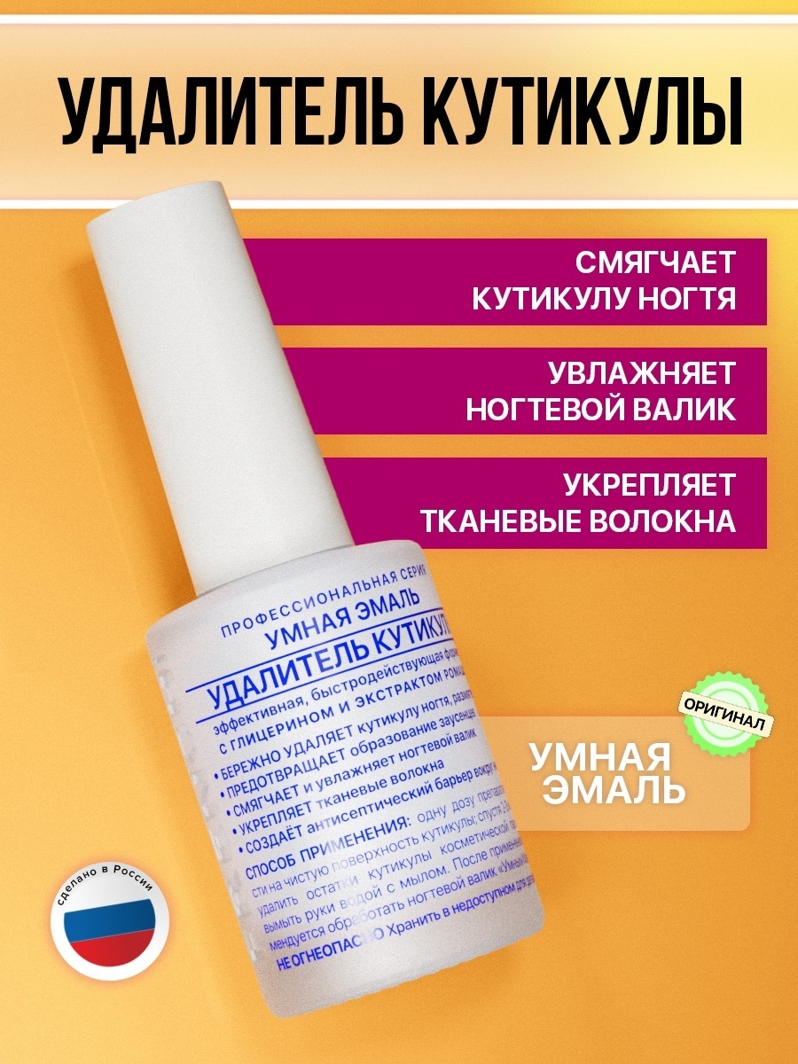 Умная эмаль лак Средства для ухода за ногтями Удалитель кутикулы 11 мл