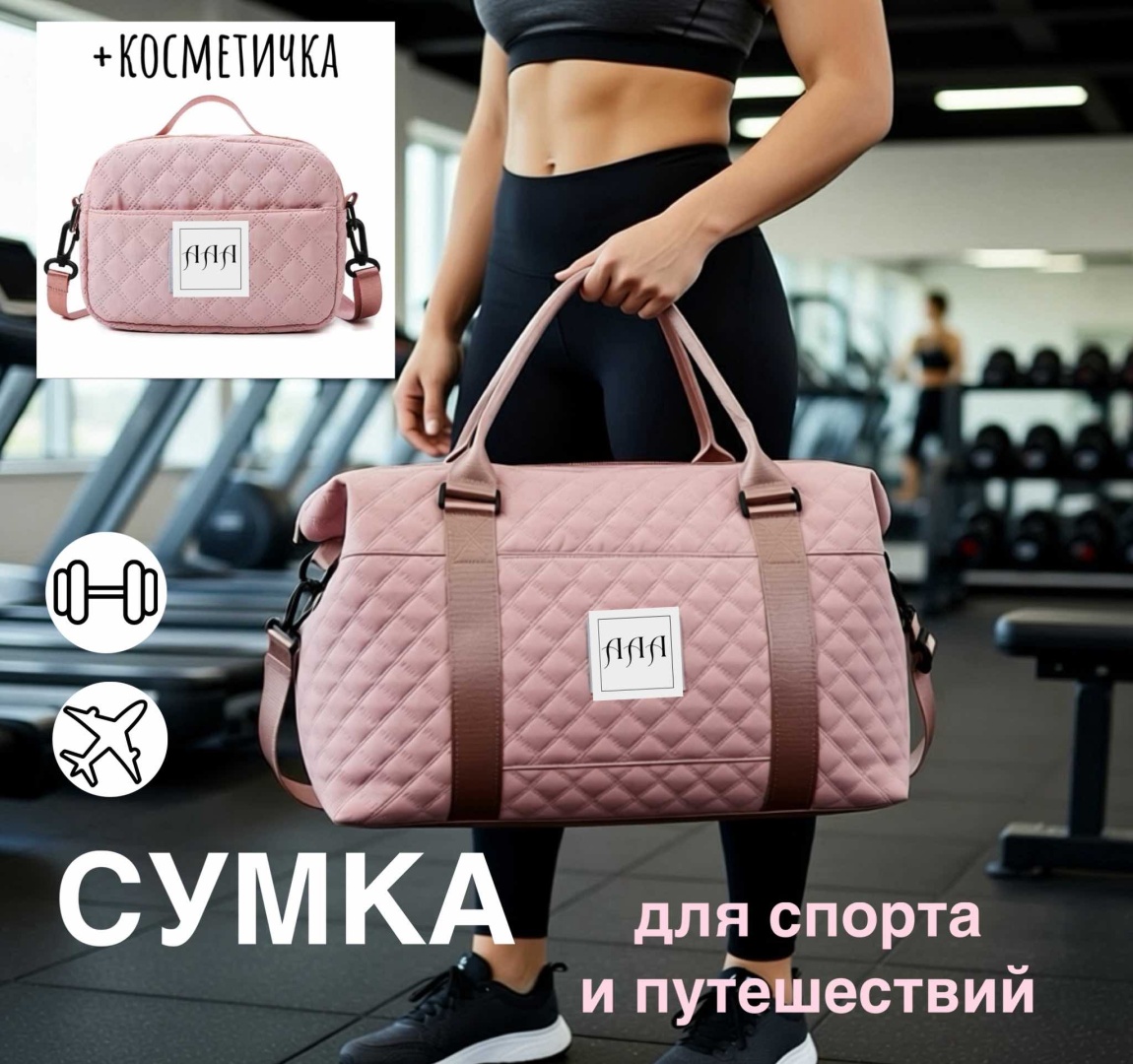 Сумка AAA текстиль розовый 36 л