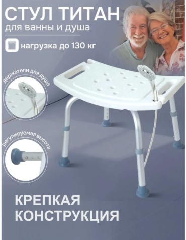 Титан сиденье для ванны Classic белый