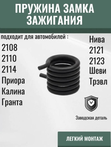 АвтоВаз контактная группа 8489135 для Lada 2110 1998