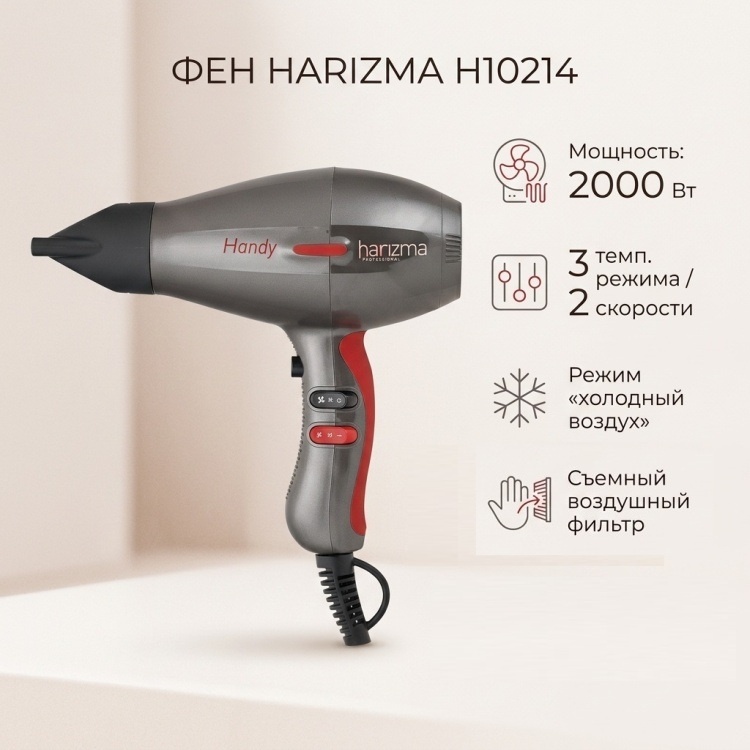 Harizma H10214 фен серый, красный