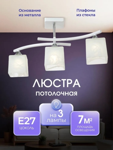Люстра потолочная Light Republic E27, кол-во ламп: 3 шт