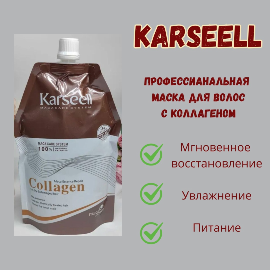 Karseell маска Профессиональная для волос с коллагеном 500 мл
