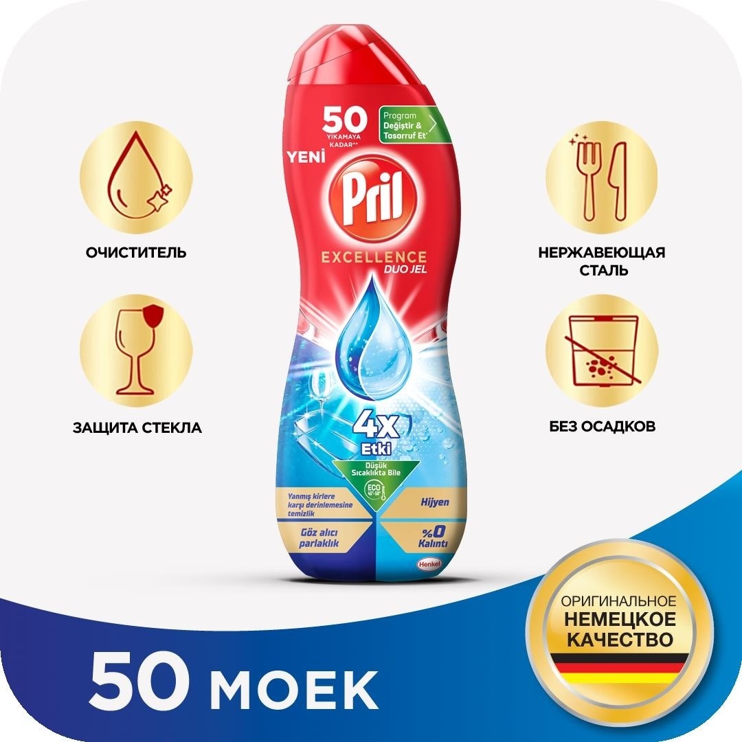 Pril гель Excellence 0.9 л