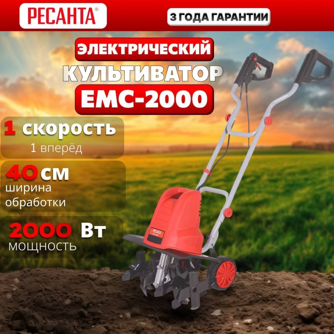 Культиватор Культиватор Ресанта 70/5/67 ЕМС-2000 ширина обработки 40 см, 2000 Вт, 70/5/67