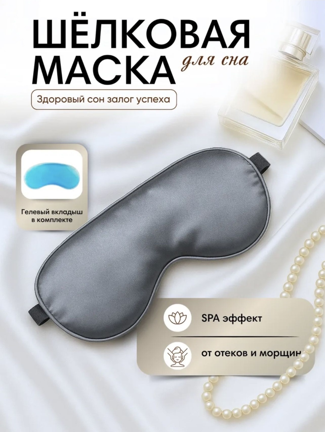 Маска для сна ULULA шелк 1 шт