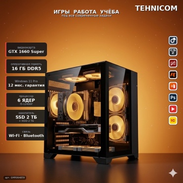 Tehnicom i5-12400F / GTX 1660 Super 6 Гб / 16 Гб / 2000 Гб HDD+SSD 2000 Гб / Win 11 Pro