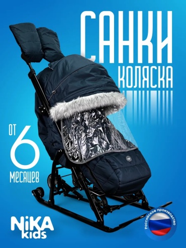 Санки-коляска Nika 569958069 черный