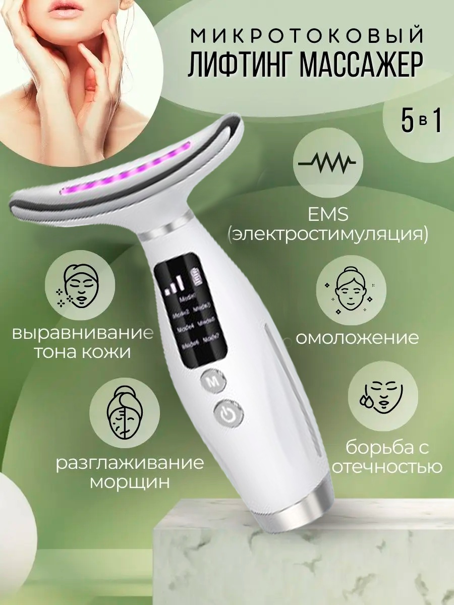 Микротоковый массажер RF-01