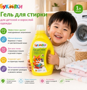 Гель для стирки Буковки 1 л