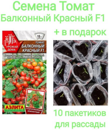 KVARTIRA помидор Балконный красный F1