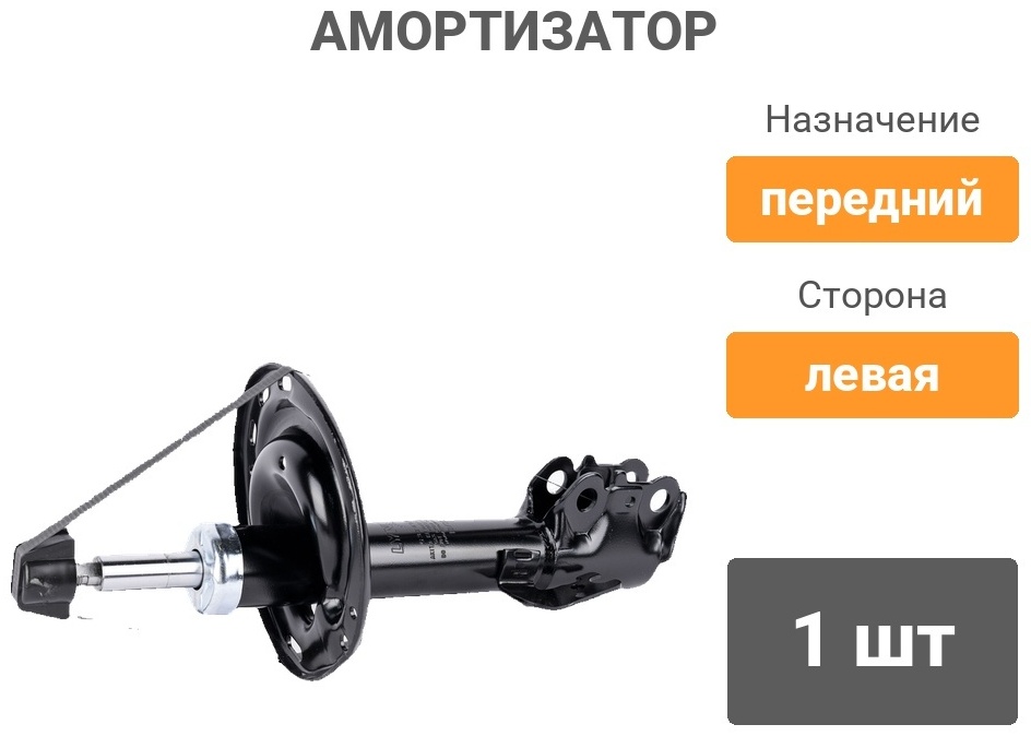 Амортизатор LYNXauto передний G32409L 1 шт