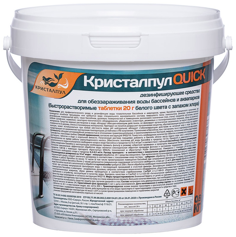 Химия для бассейна Кристалпул QUICK таблетки 0.8 кг,