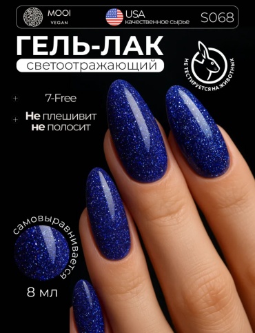 MOOI vegan гель-лак светоотражающий SP068 глянцевое 8 мл