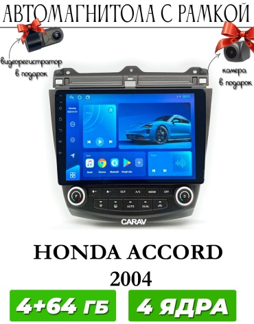 THE CUBE HONDA ACCORD 2004 4+64GB / T100 + видеорегистратор в штатное место Honda