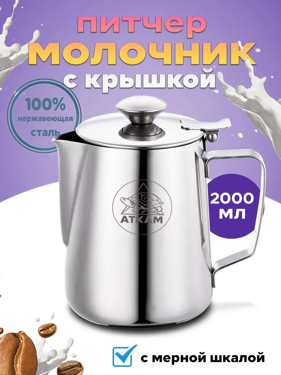 Молочник 282323162 1 шт, нержавеющая сталь