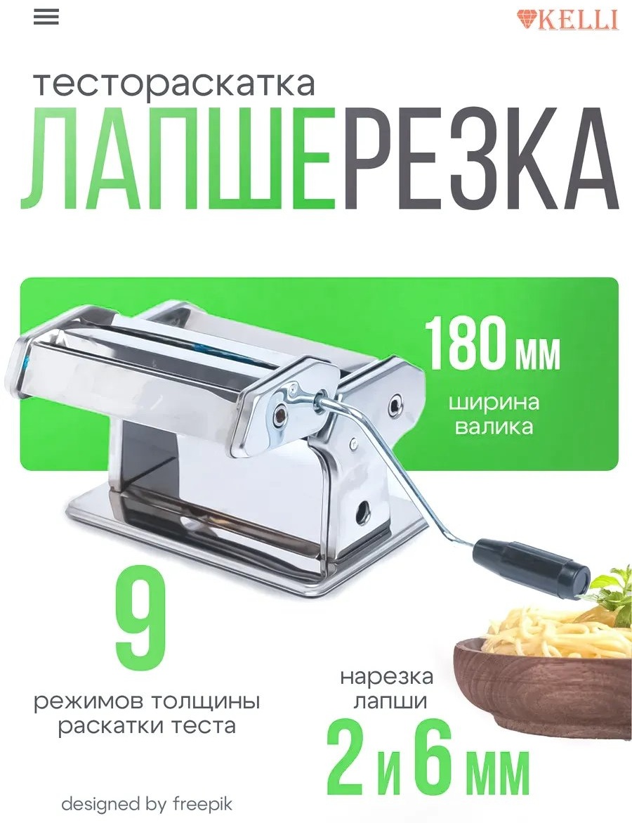 Лапшерезка 437541794 электрическая