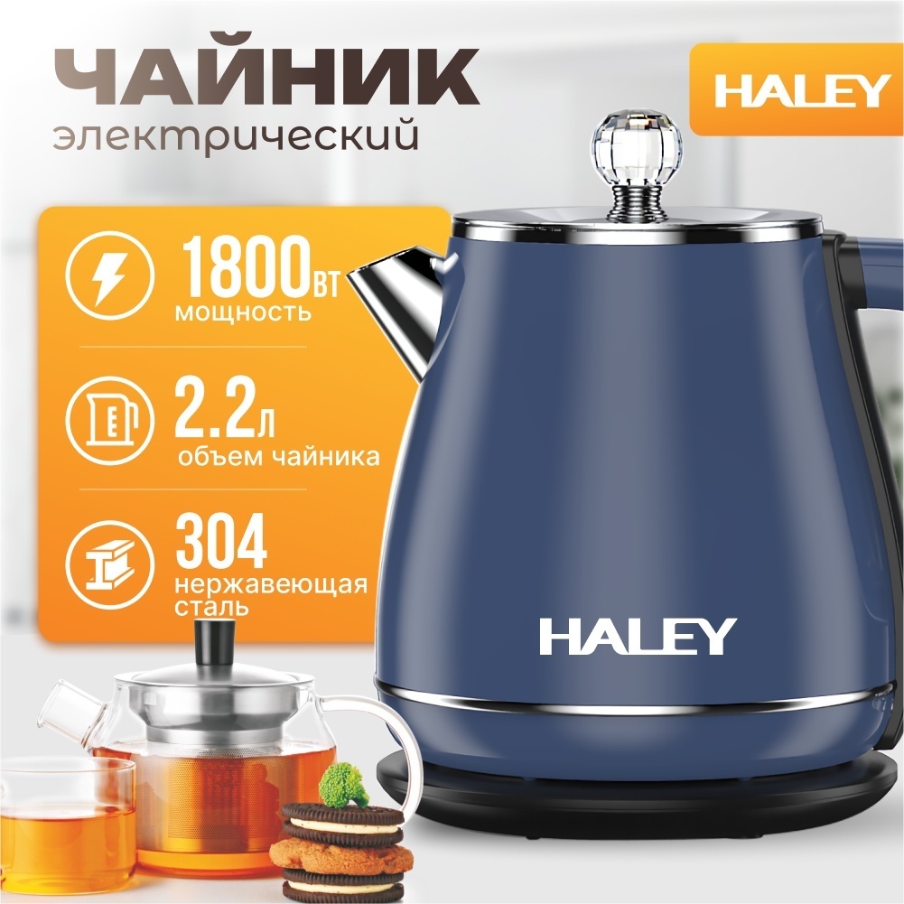 Электрочайник Haley HY-8868 синий