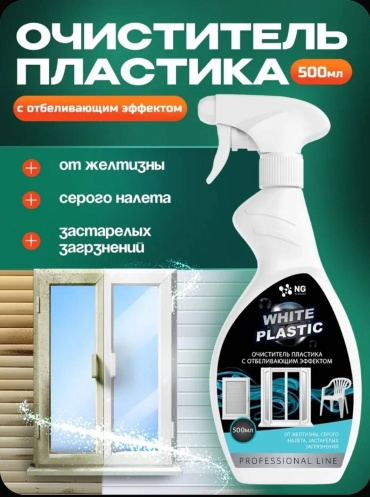 Аэрозоль NG NG White Plastic. Универсальное чистящее средство с отбеливающим эффектом, очиститель белого пластика