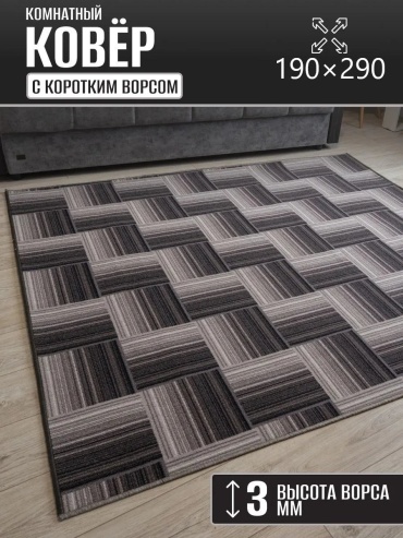 Декоративный коврик Carpet Kingdom 190x290 см, безворсовый, Россия
