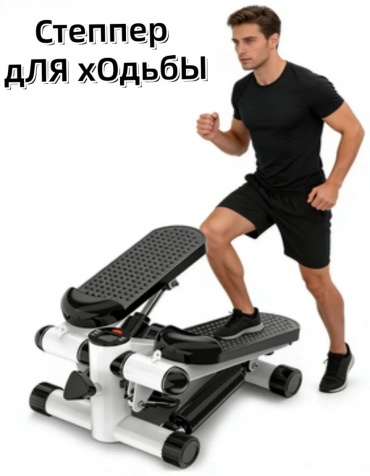 Степпер 736032006 классический
