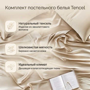 Комплект Tencel Bej 2-спальный лиоцелл, тенсель, 2 наволочки: 48x74 см