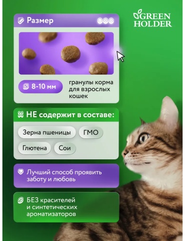 Green Holder Sensitive Digestion индейка, курица 1 кг