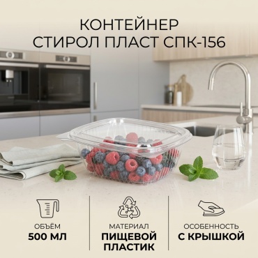 Стирол Пласт СпК-156 с крышкой 500 мл 75 шт