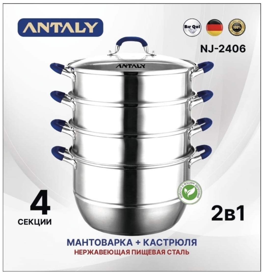 Мантоварка 8.5 л, ANTALY нержавеющая сталь, количество ярусов: 3
